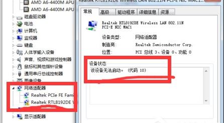 网络适配器无法启动1