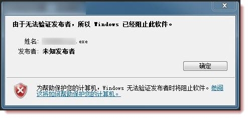 win7系统提示无法验证发行者怎么办    win7系统提示无法验证发行者解决方法