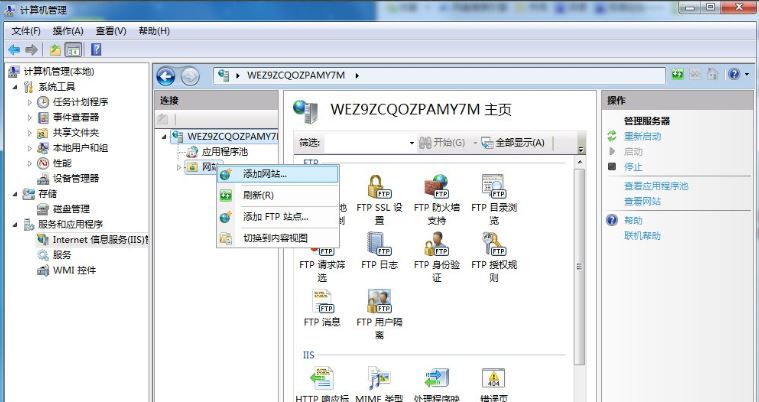win7系统ftp服务器如何配置     win7系统ftp服务器配置方法