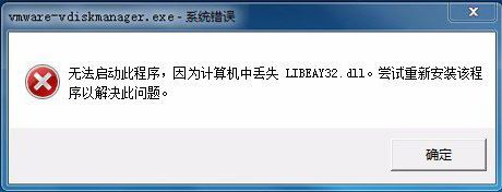 win7系统libeay32.dll丢失怎么办 win7系统libeay32.dll丢失解决方法