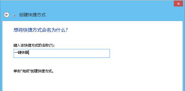 电脑休眠3