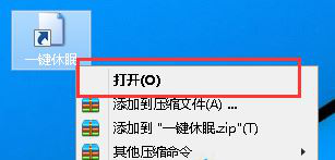 电脑休眠4