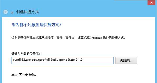win8系统电脑一键休眠如何设置 win8系统设置一键电脑休眠操作方法
