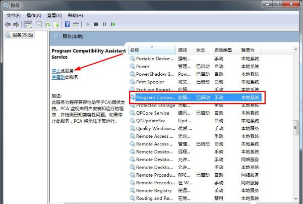 win7系统程序兼容助手服务怎么关闭 win7系统关闭程序兼容助手服务操作方法
