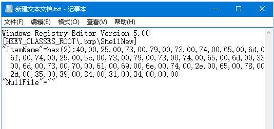右键新建菜单4