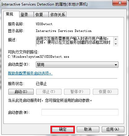 交互式服务检测5