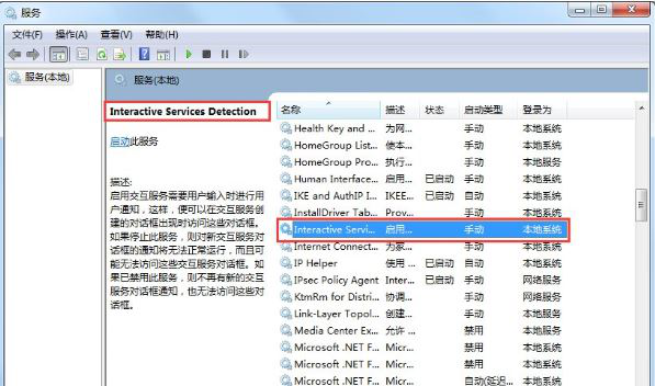 win7系统如何关闭交互式服务检测窗口 win7系统关闭交互式服务检测窗口操作方法