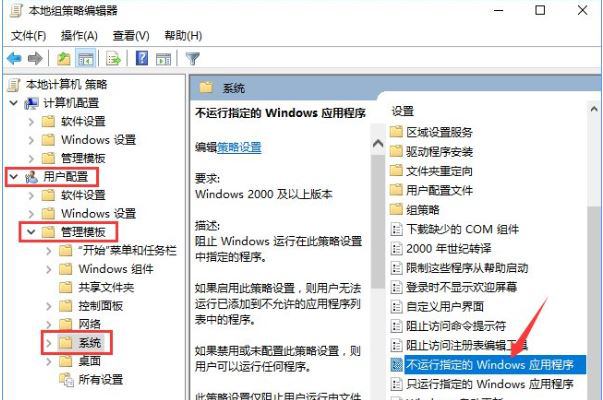 win10系统如何禁止crossproxy.exe进程启动 win10系统禁止crossproxy.exe进程启动操作教程
