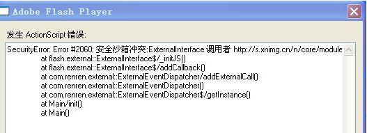 win8系统下flash player经常提示发生actionscript错误怎么办