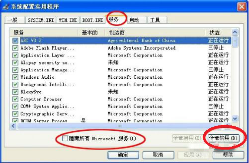 应用程序错误3