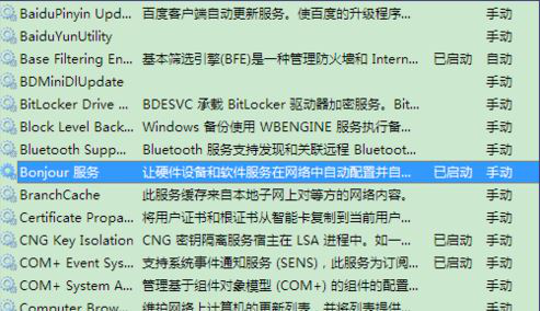 bonjour服务已被禁用6