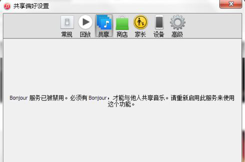 win7系统提示bonjour服务已被禁用怎么办 win7系统提示bonjour服务已被禁用解决方法