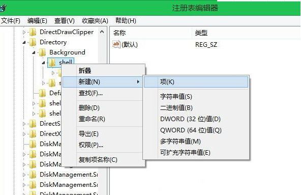 win8.1系统如何在右键菜单中添加常用程序快捷方式