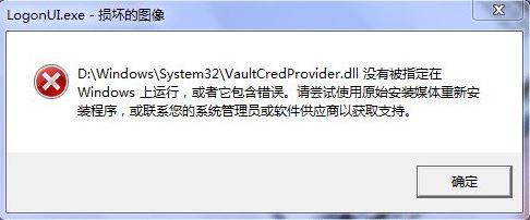 win7系统开机提示损坏的图像怎么办 win7系统开机提示损坏的图像解决方法