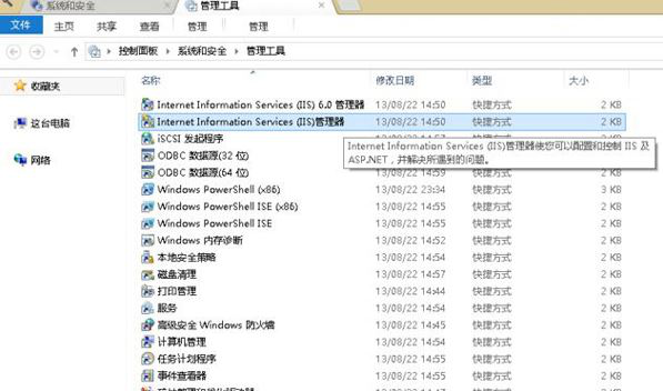 win8系统iis服务器如何打开   win8系统iis服务器打开方法