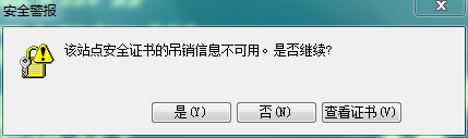 win7系统如何解决浏览网页提示该站点安全证书的吊销信息不可用的问题