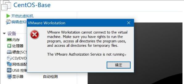 win10系统打开虚拟机提示vmware workstation cannot connect如何解决