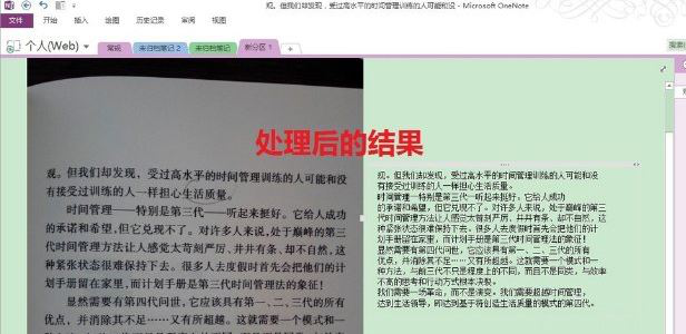win7系统下图片如何转换成文字