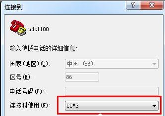 串口设备3