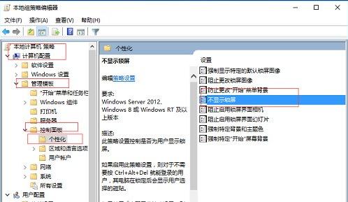 win10系统开机如何跳过锁屏界面