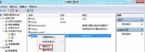 如何删除账户3
