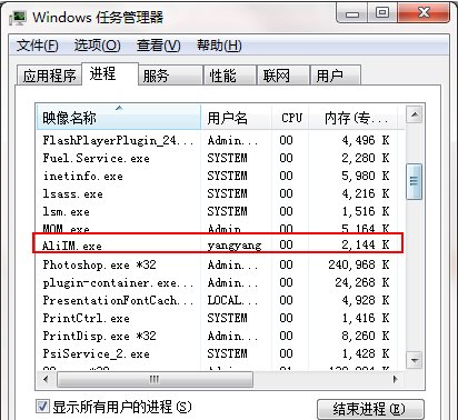 aliim.exe是什么进程