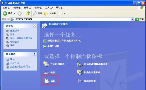 鼠标指针怎么换3