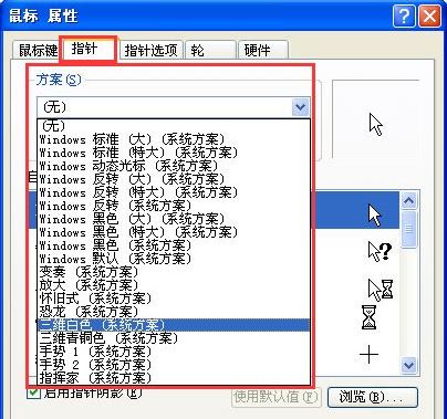 鼠标指针怎么换4