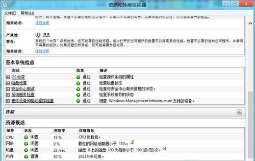 win8系统是否健康如何查看     查看in8系统是否健康操作方法