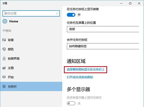 win10任务栏图标显示异常怎么解决