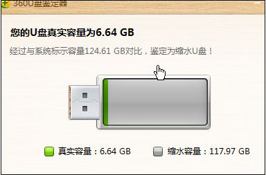 如何检测u盘是否扩容盘     检测u盘是否扩容盘方法