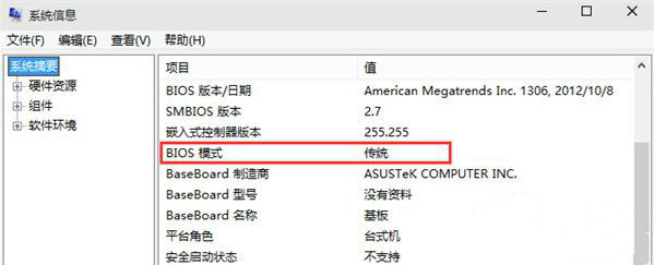 win8系统如何确定windows启动类型是bios还是uefi