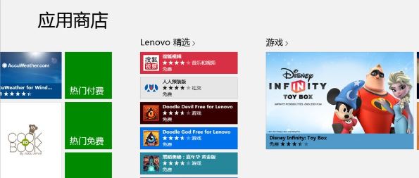 win8应用商店2