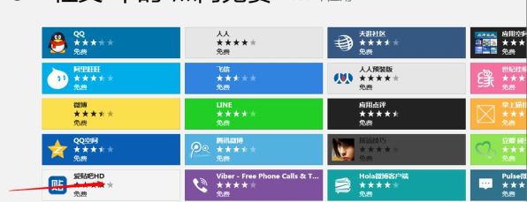 win8应用商店3