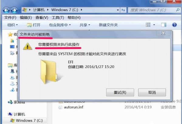 win7系统提示文件夹访问被拒绝怎么解决