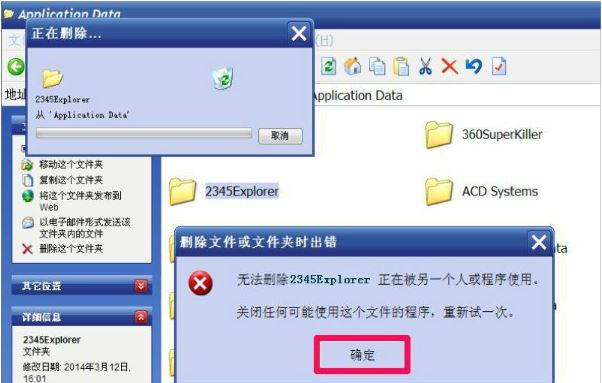 文件夹无法删除2