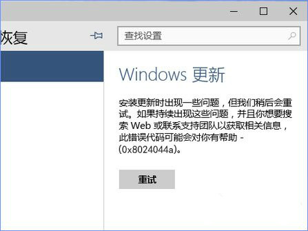 使用u盘升级win10系统时报错0x8024044a怎么解决