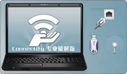 win8系统connectify软件如何使用