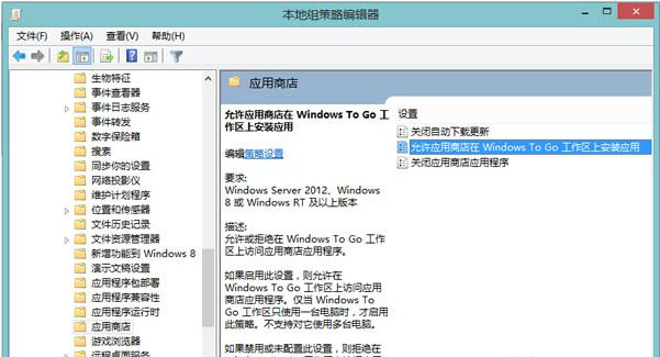win8系统如何使用组策略开启应用商店