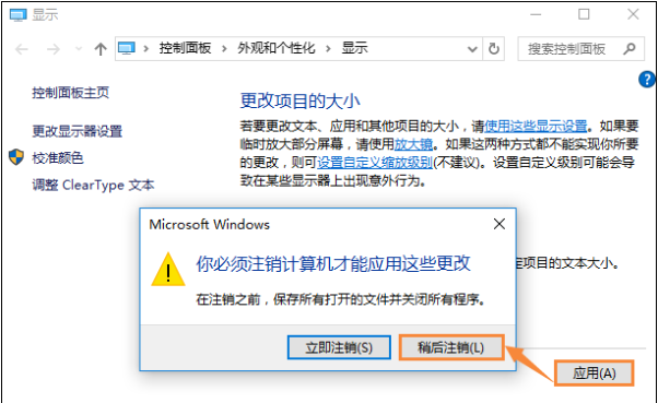 win10字体模糊6