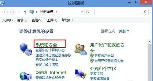 win8系统如何关闭windows错误报告