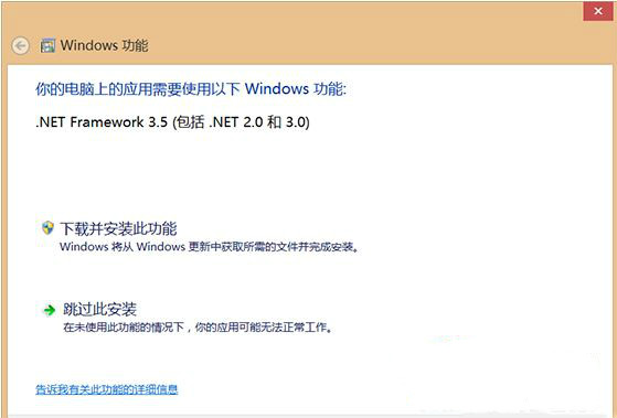 win8.1系统如何安装.net framework 3.5