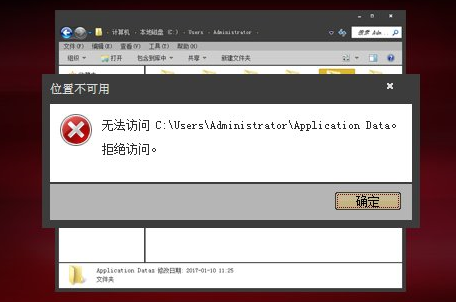 win7系统访问文件夹提示无法访问application data怎么办