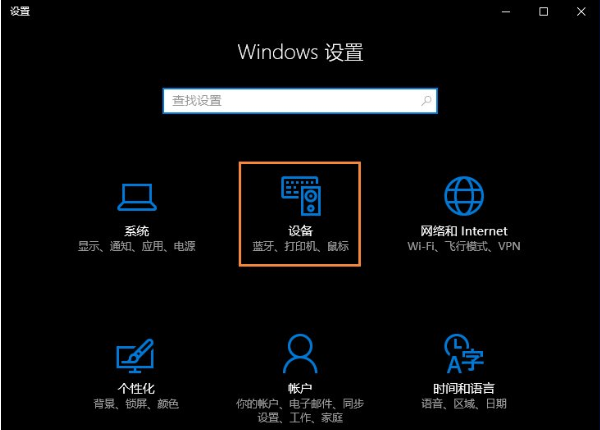 win10系统连接鼠标时禁用触控板如何设置