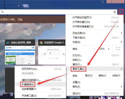 win10系统下如何安装crx文件