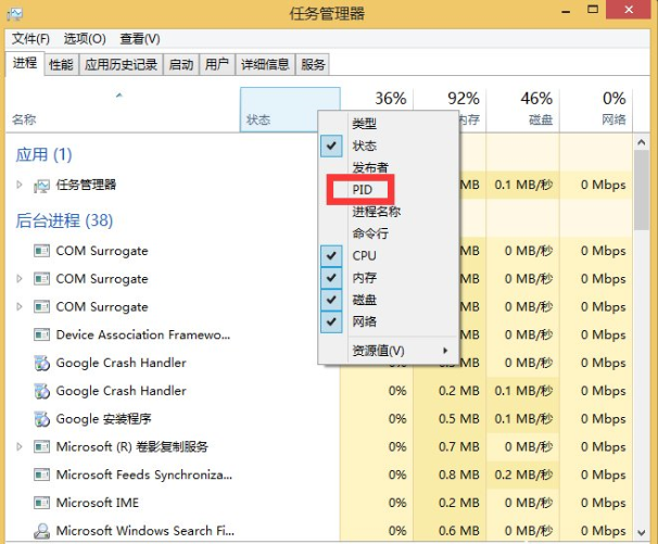 任务管理器pid2