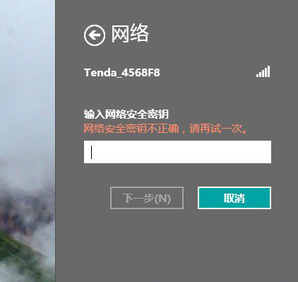 Win8无线网络