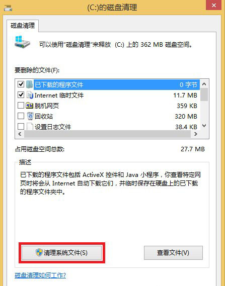 Win8中的Windows.old文件夹怎么删除?