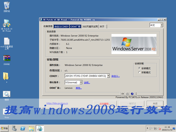 怎么关闭IDE通道,提高windows2008运行效率