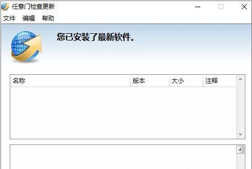 win10系统如何禁止任意门检查更新软件开机自运行